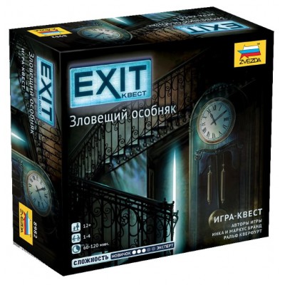 Exit Квест. Зловещий особняк